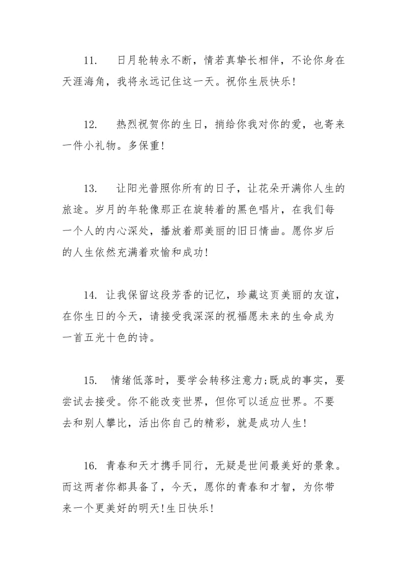 2021年岁的创意生日快乐祝福语素材.docx_第3页