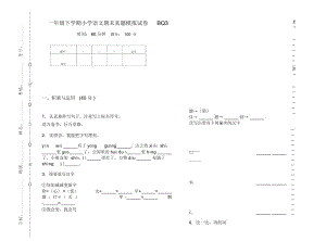 一年级下学期小学语文期末真题模拟试卷BQ3.docx