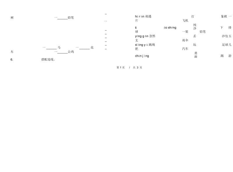 一年级下学期小学语文期中真题模拟试卷BM4.docx_第2页