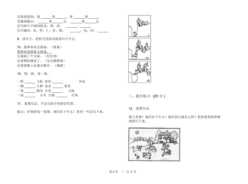 一年级下学期小学语文期中真题模拟试卷CM9.docx_第3页