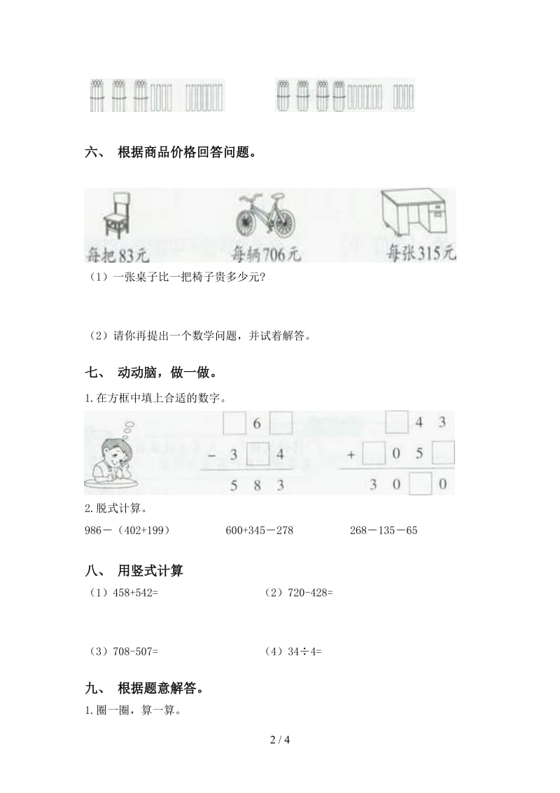 青岛版二年级2021年下学期数学计算题水平练习.doc_第2页