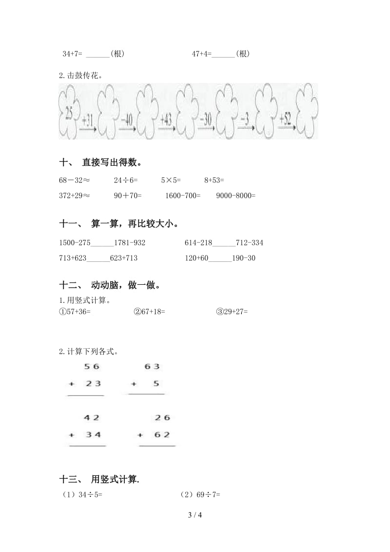 青岛版二年级2021年下学期数学计算题水平练习.doc_第3页