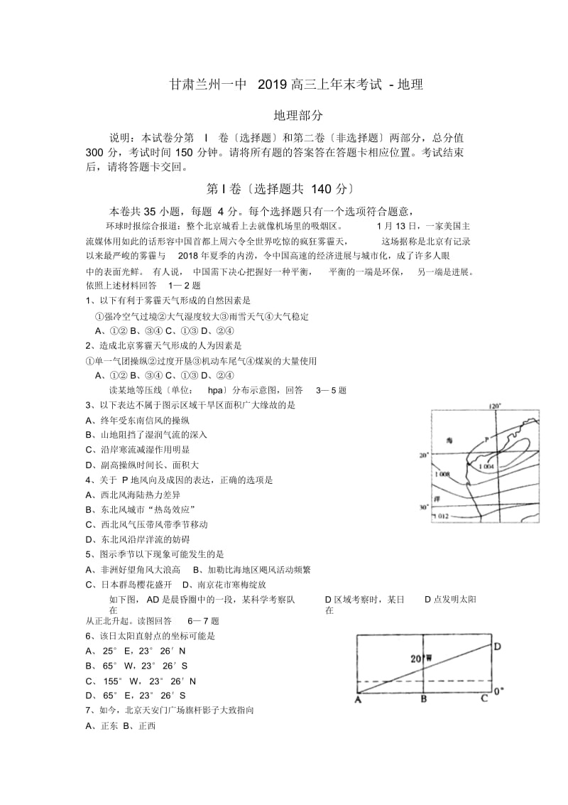 甘肃兰州一中2019高三上年末考试-地理.docx_第1页