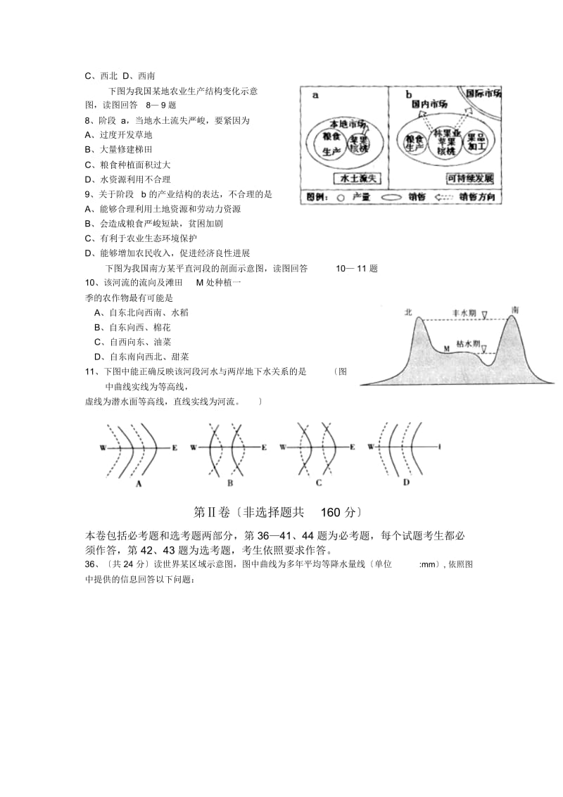 甘肃兰州一中2019高三上年末考试-地理.docx_第2页