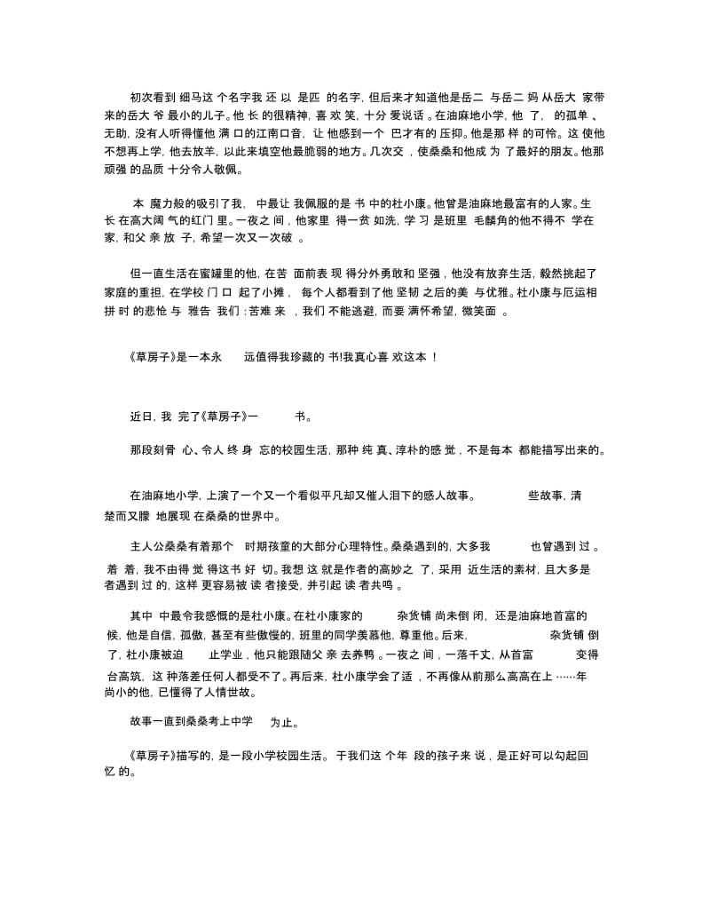 三年级读书心得体会草房子5篇.docx_第2页