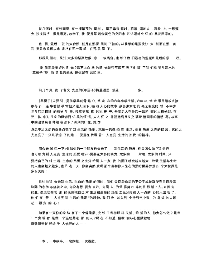 三年级读书心得体会草房子5篇.docx_第3页