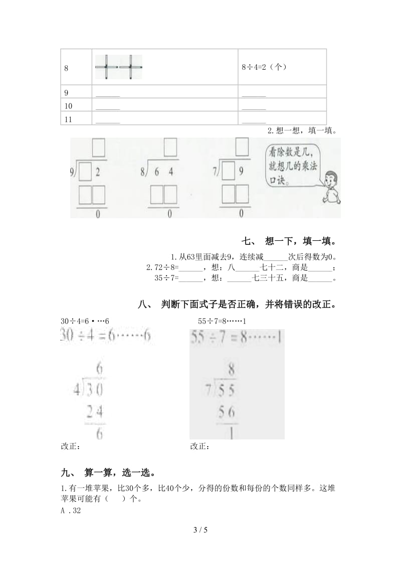 小学北师大版二年级2021年下学期数学乘除法往年真题.doc_第3页