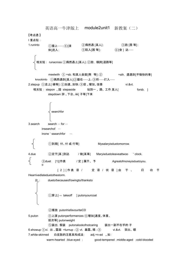 英语高一牛津版上module2unit1新教案(二).docx_第1页