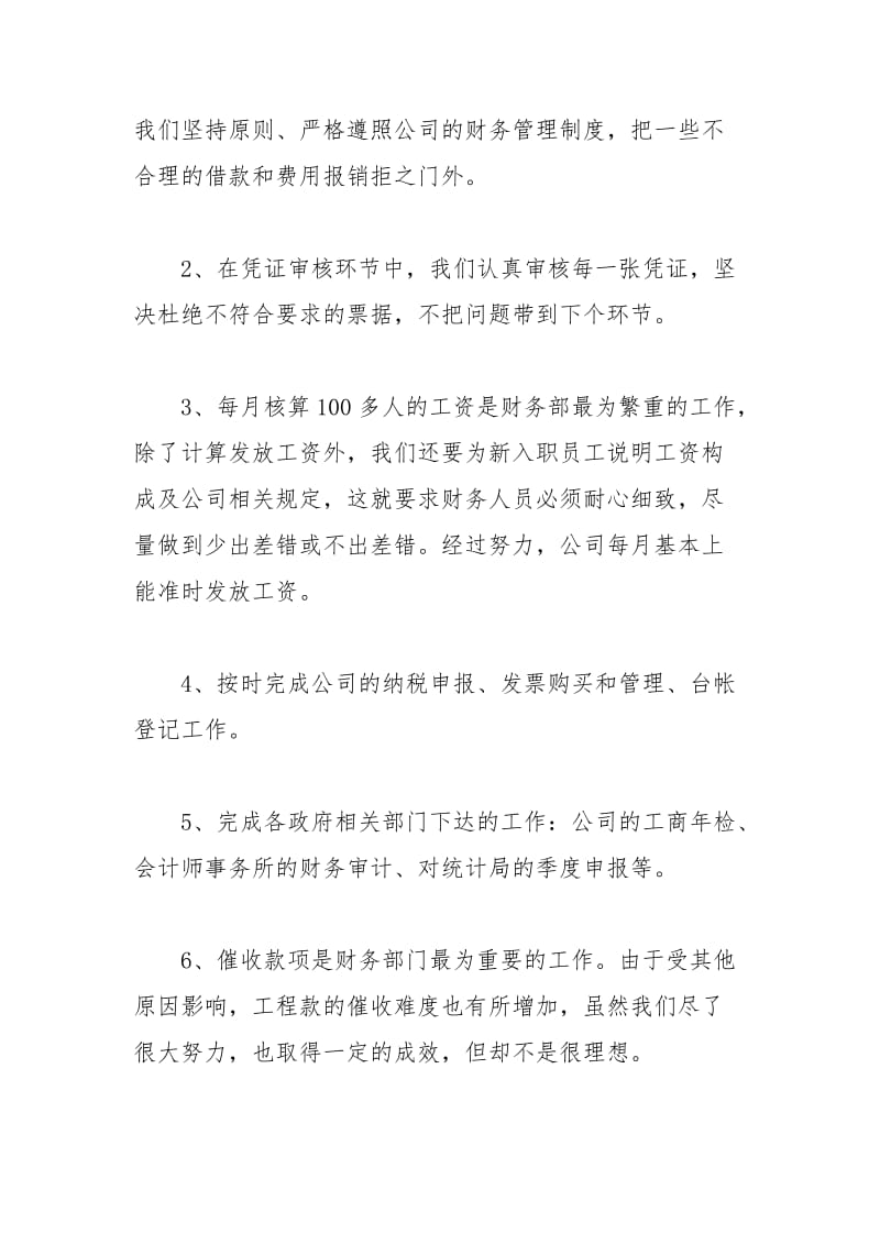 2021年年度财务个人工作总结范文书.docx_第2页