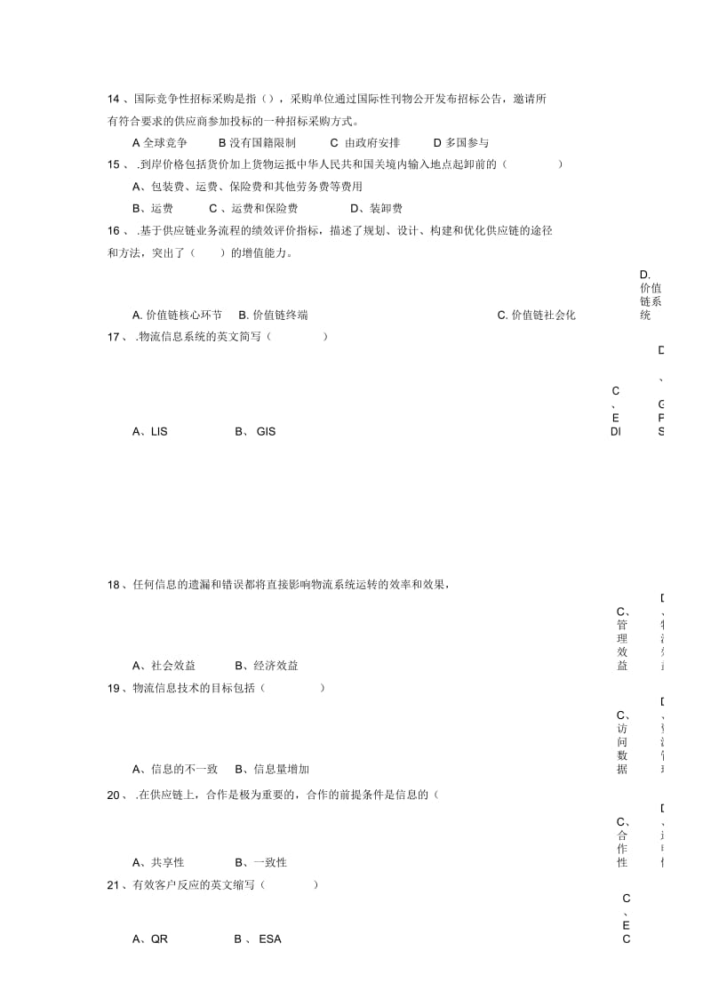 (无答案)物流采购与库存管理,运输管理.docx_第2页