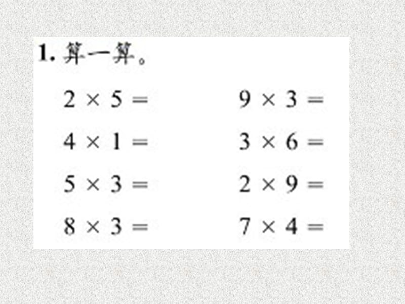 北师大版小学数学二年级上册课件-回家路上 (2).ppt_第2页