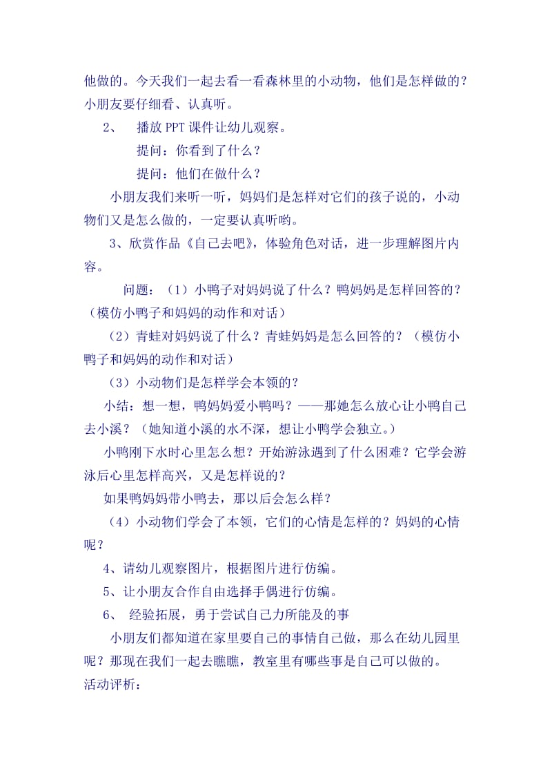 大班语言自己去吧教案.doc_第2页