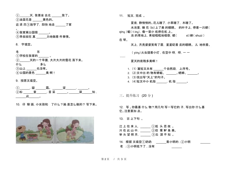 一年级下学期小学语文期中真题模拟试卷AS1.docx_第3页