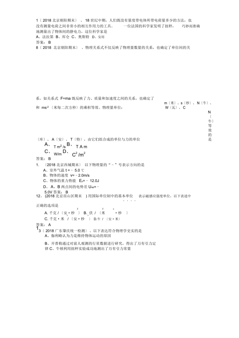 高三物理各地重点试题汇编-物理学史.docx_第3页