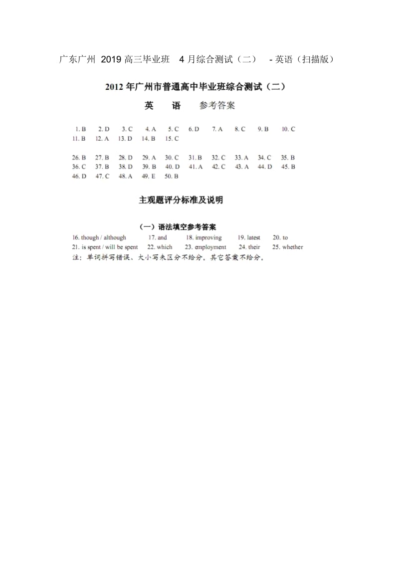 广东广州2019高三毕业班4月综合测试(二)-英语(扫描版).docx_第1页