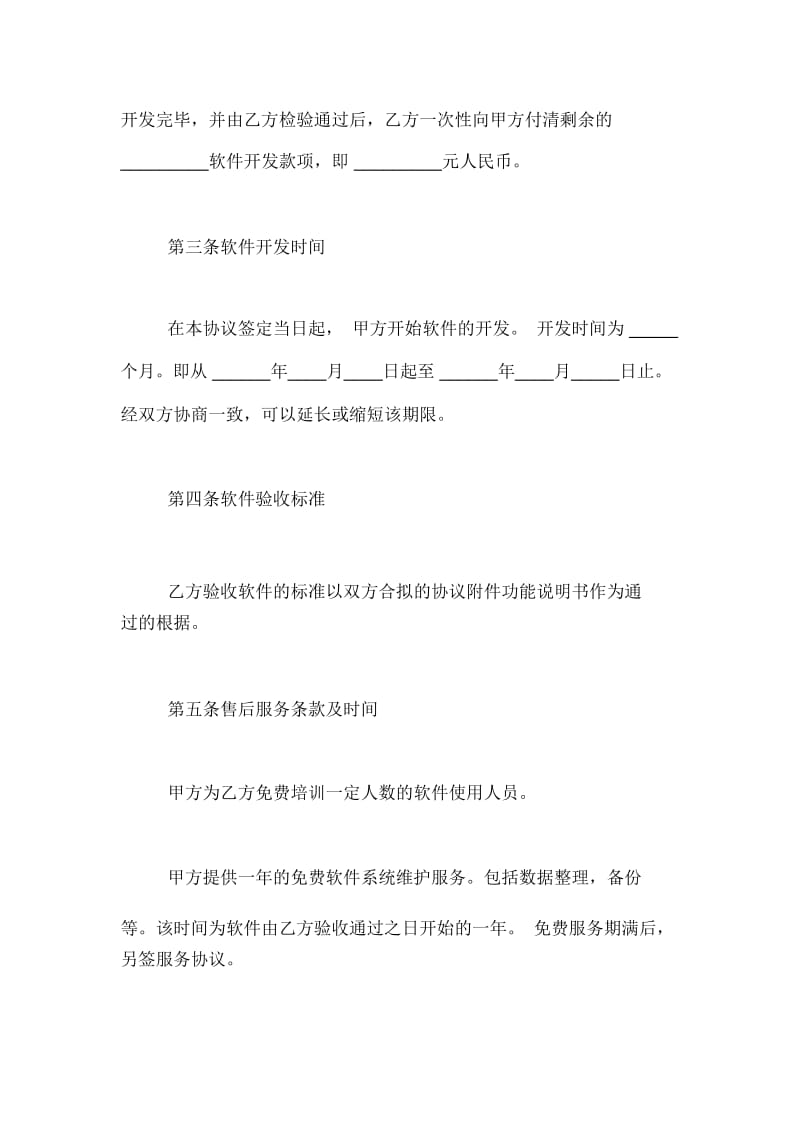 2019年软件开发协议书的范本.docx_第2页