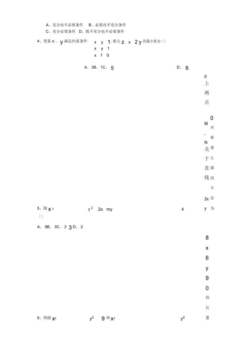 山东滕州一中2019高三12月份定时练习-数学文.docx_第2页