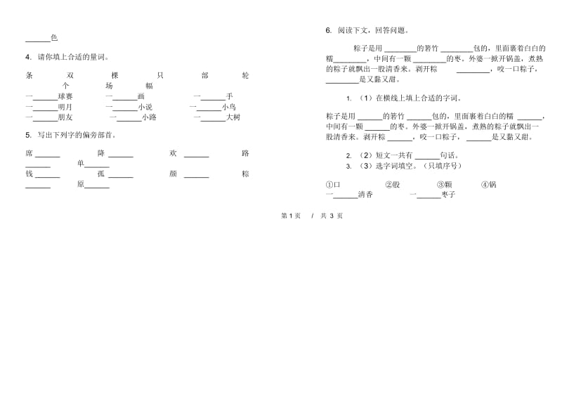 一年级下学期小学语文期中真题模拟试卷UD9.docx_第2页