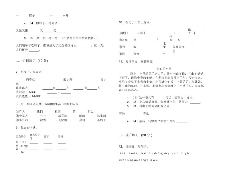 一年级下学期小学语文期中真题模拟试卷UD9.docx_第3页