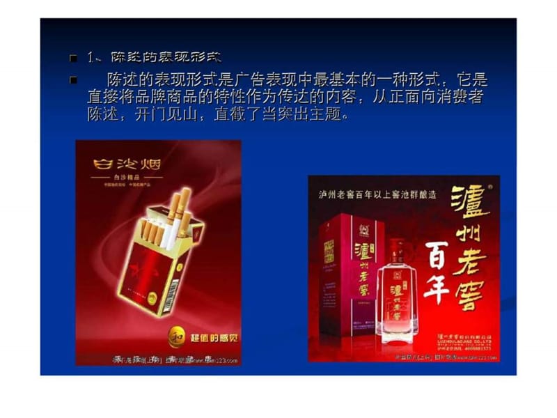 广告策划培训-广告的表现形式技巧课件.ppt_第3页