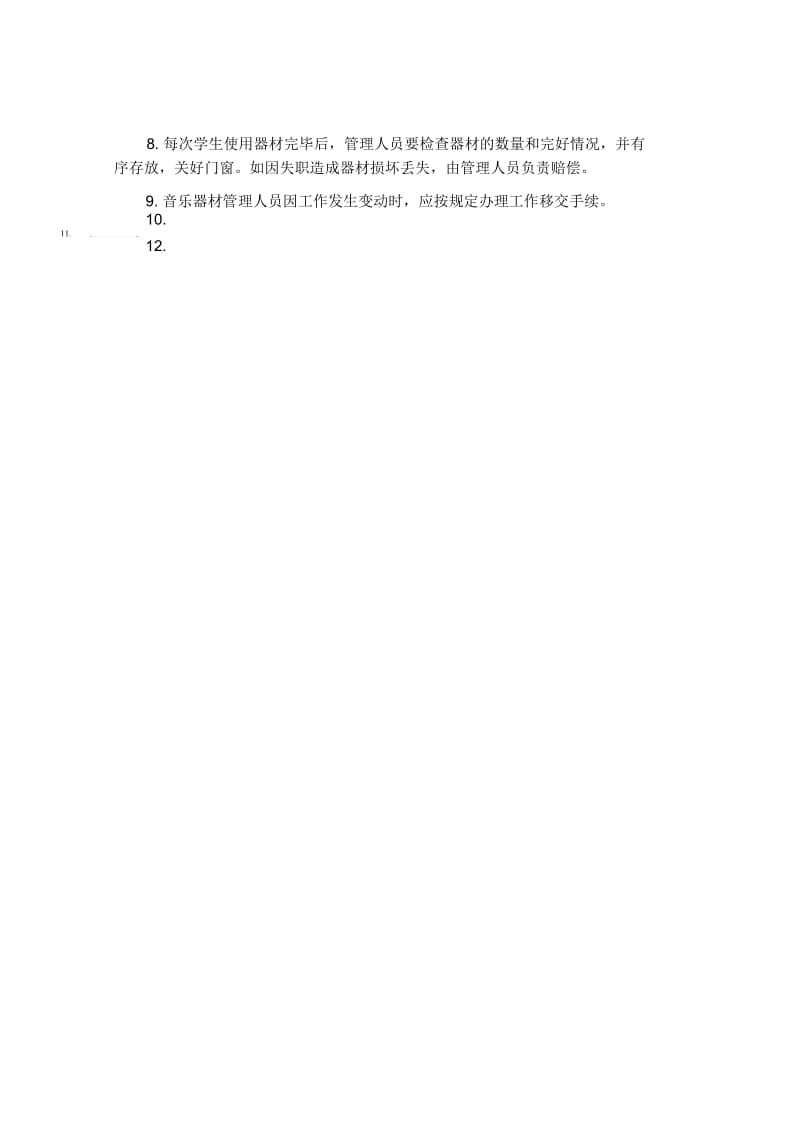 音乐器材管理制度.docx_第2页