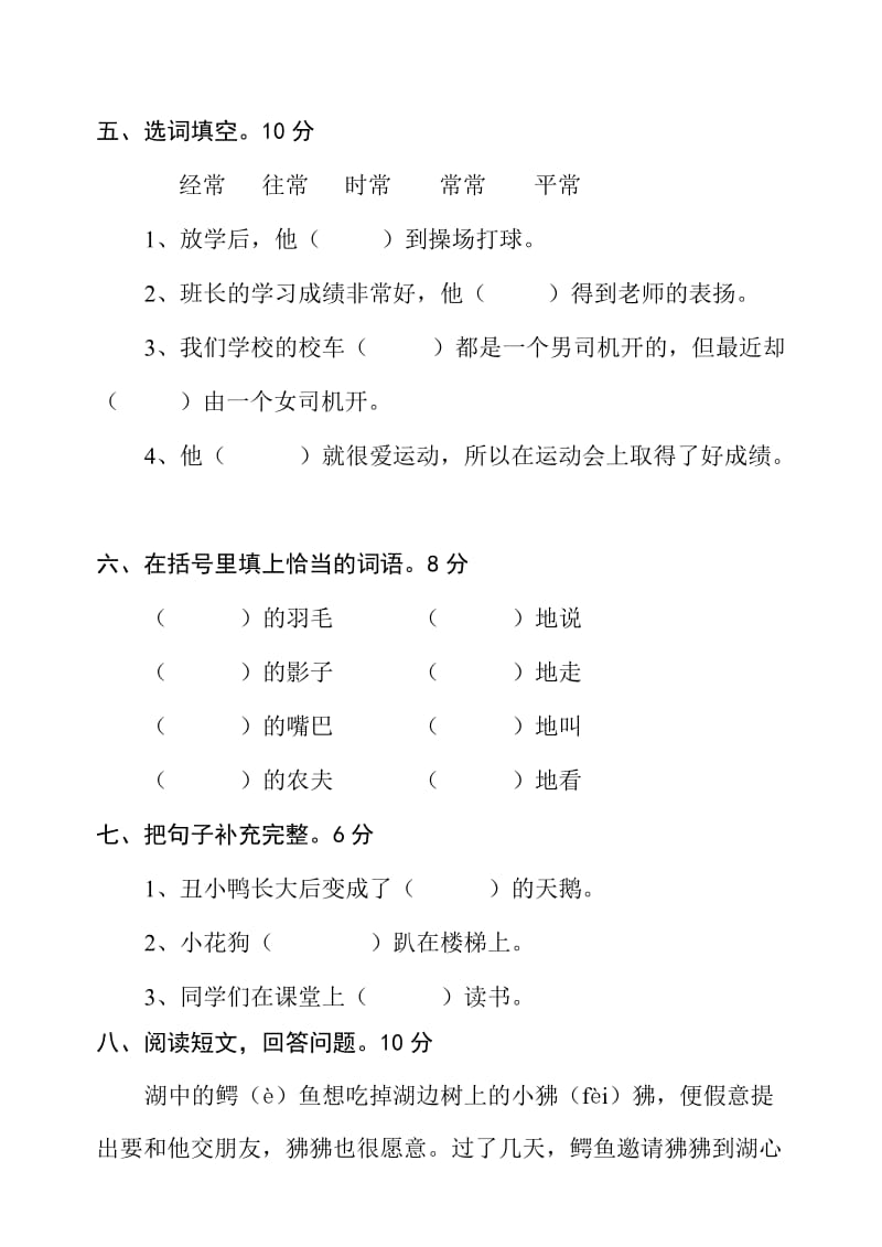 人教版新课标小学语文二年级下册第七单元试卷.doc_第2页