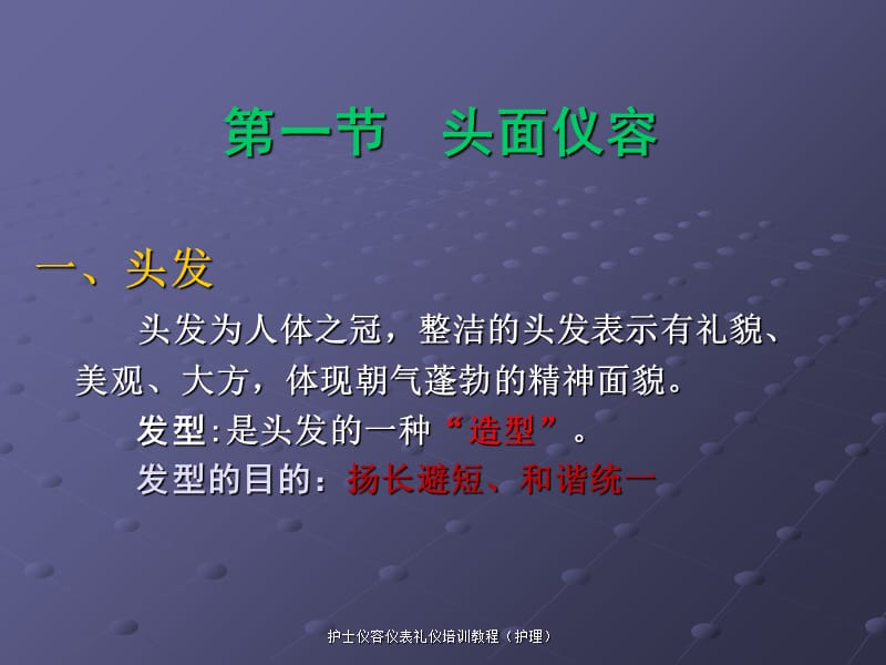 护士仪容仪表礼仪培训教程（护理）课件.ppt_第3页