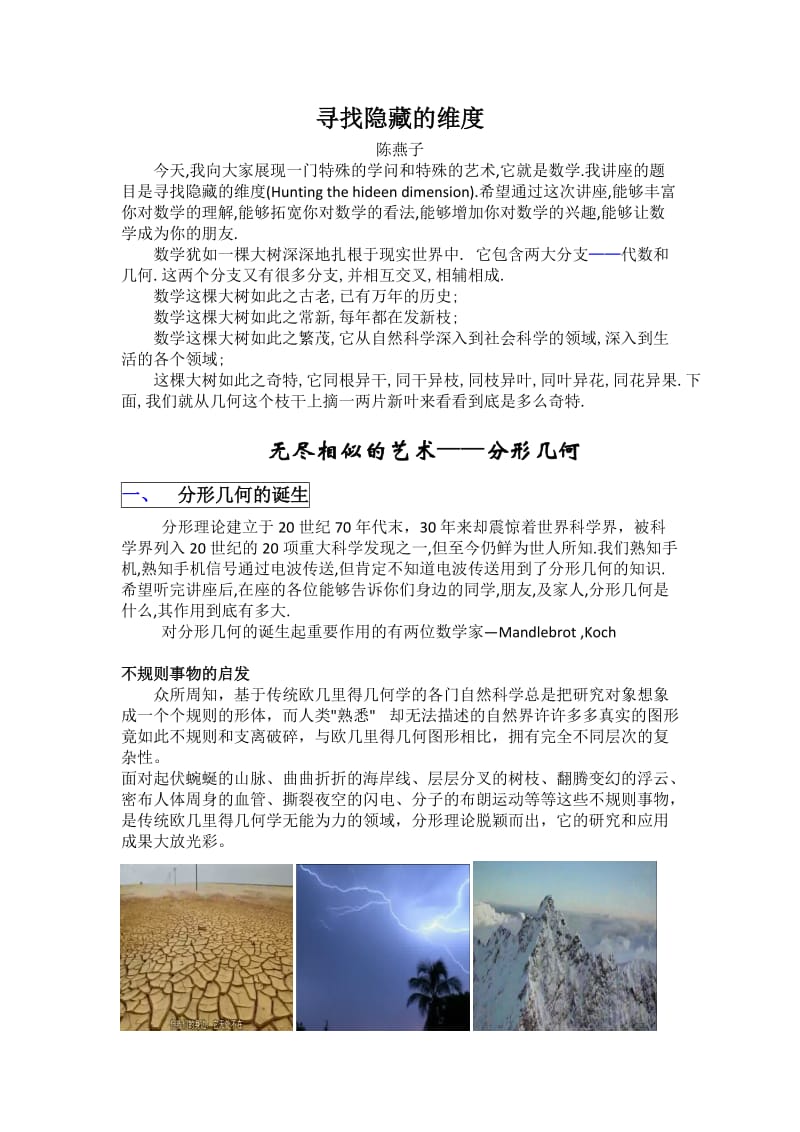 寻找隐藏的维度-科普讲座.docx_第1页