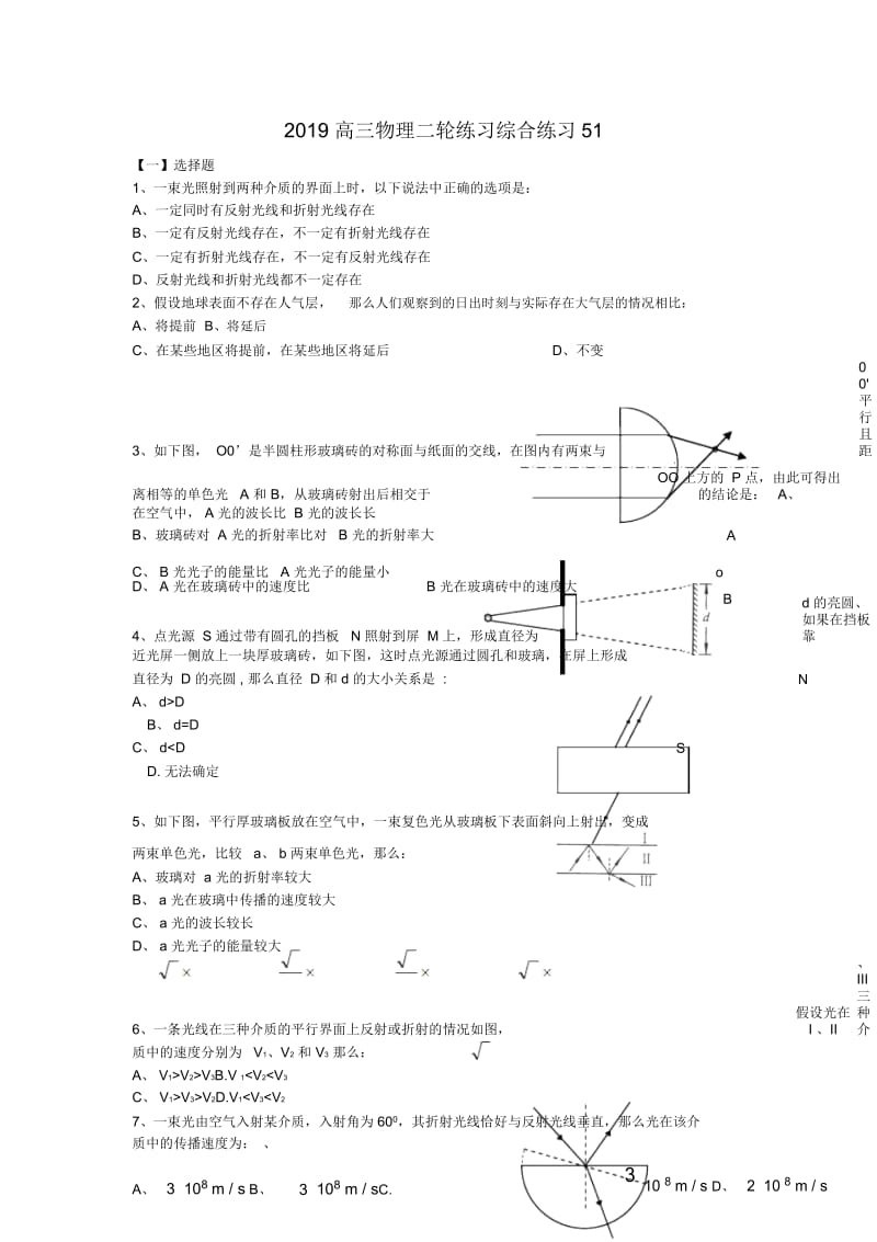 高三物理二轮练习综合练习51.docx_第1页