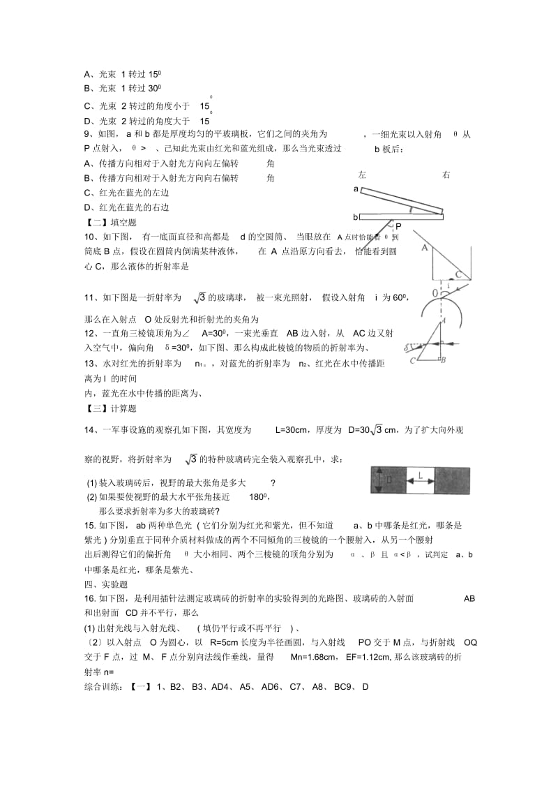 高三物理二轮练习综合练习51.docx_第3页