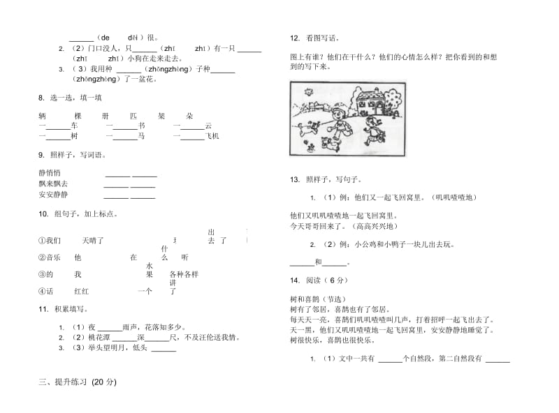 一年级下学期小学语文期中真题模拟试卷TO2.docx_第2页