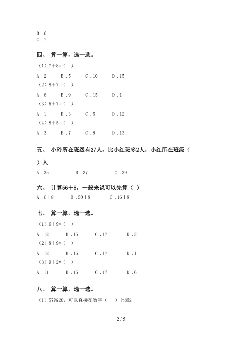 一年级下学期数学选择题专项考点练习.doc_第2页