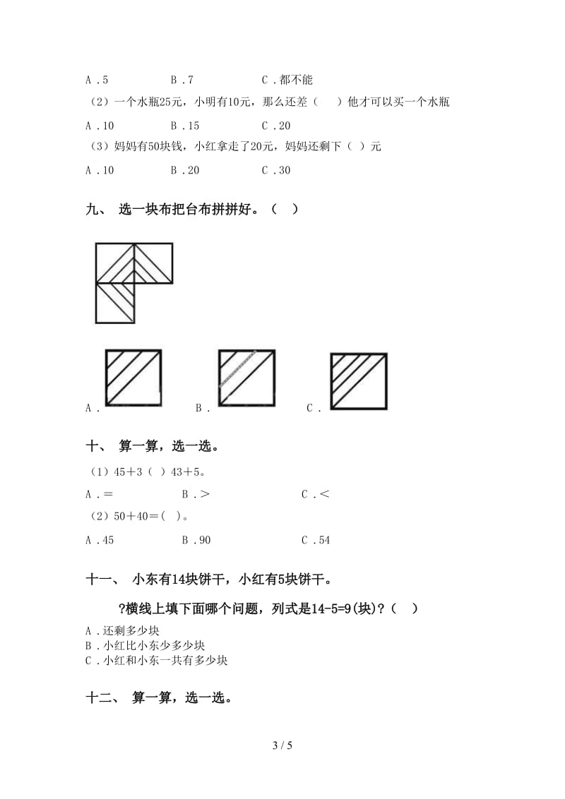 一年级下学期数学选择题专项考点练习.doc_第3页