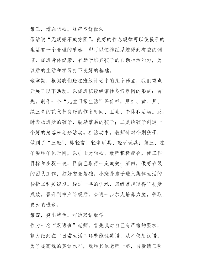 2021年幼儿教师个人事迹_1.docx_第3页