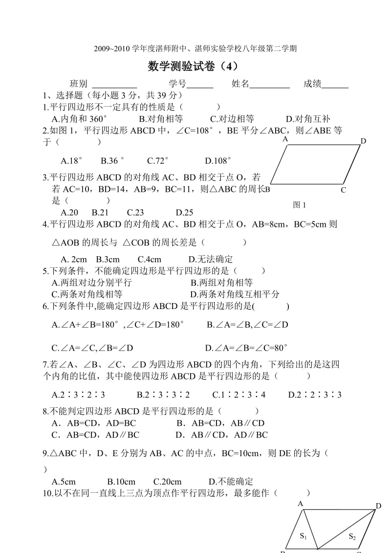 平行四边形.doc_第1页