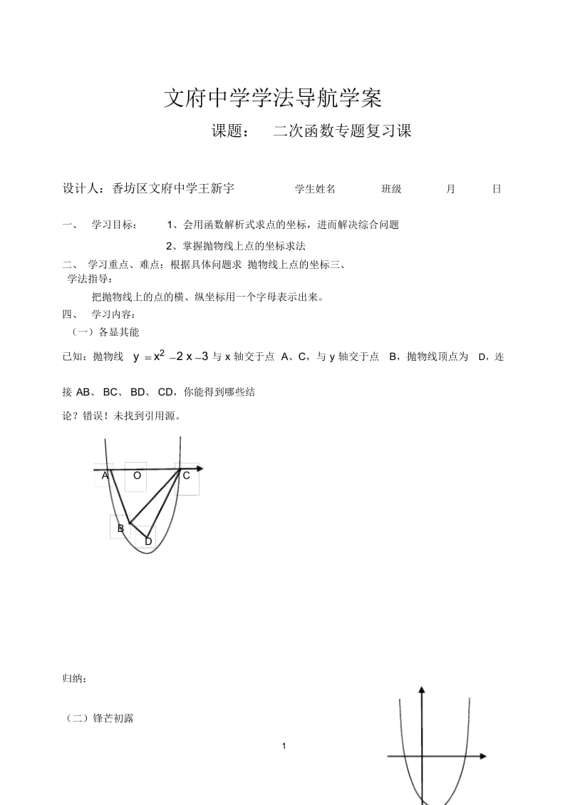 香坊文府王新宇教学设计二次函数.docx_第1页