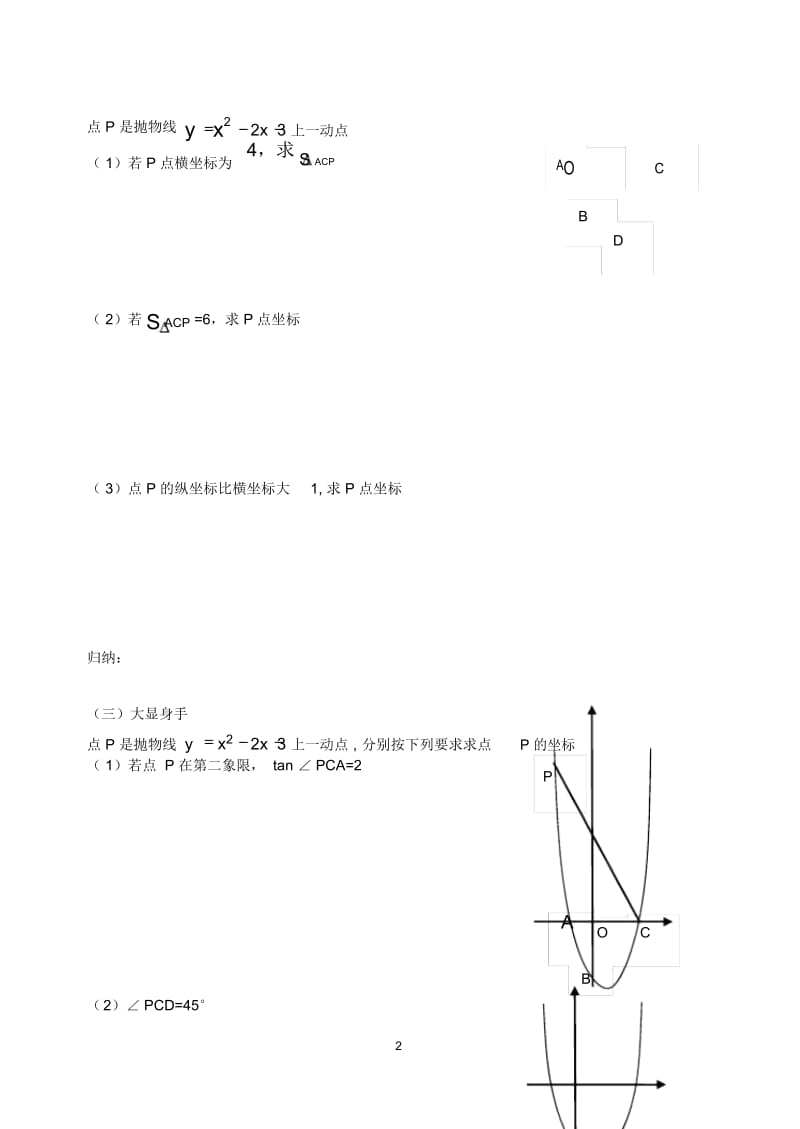 香坊文府王新宇教学设计二次函数.docx_第2页