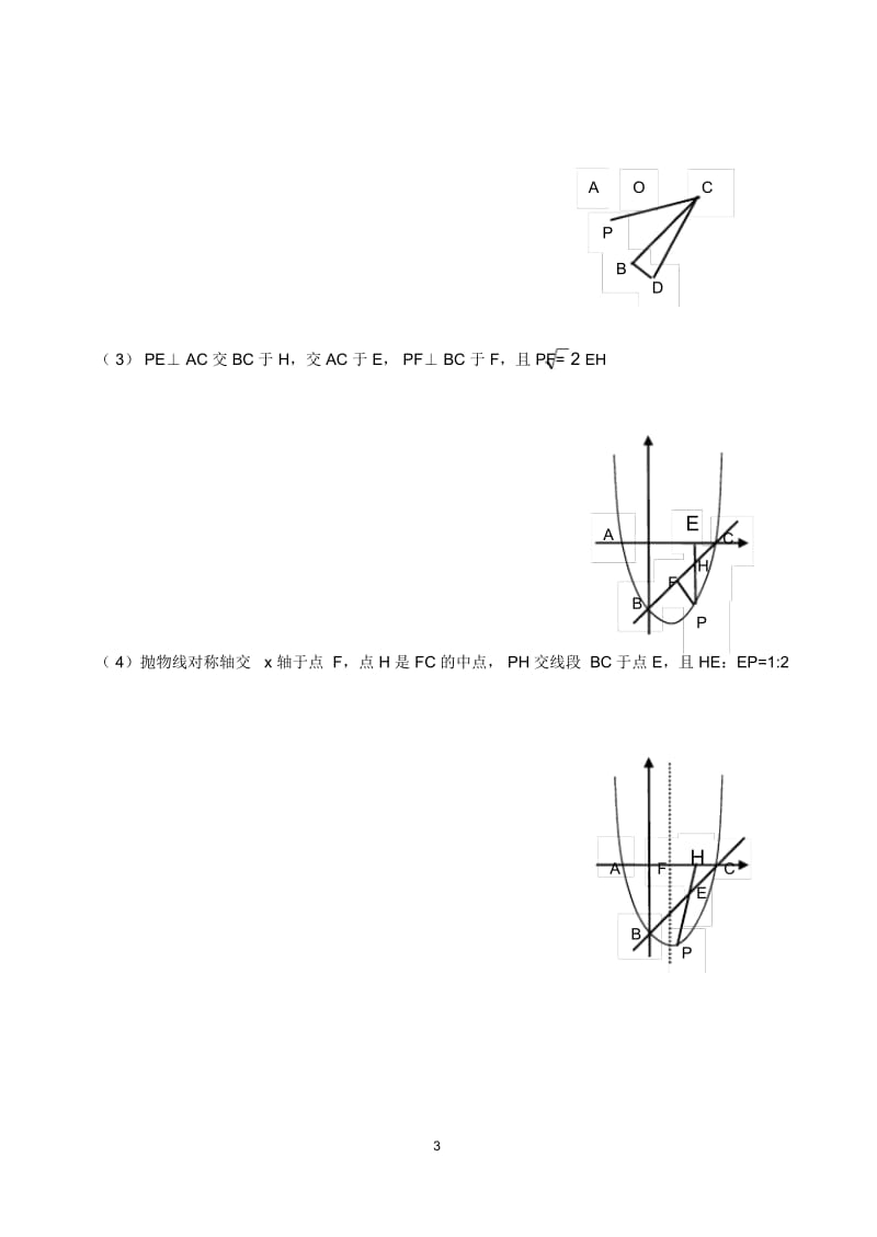 香坊文府王新宇教学设计二次函数.docx_第3页