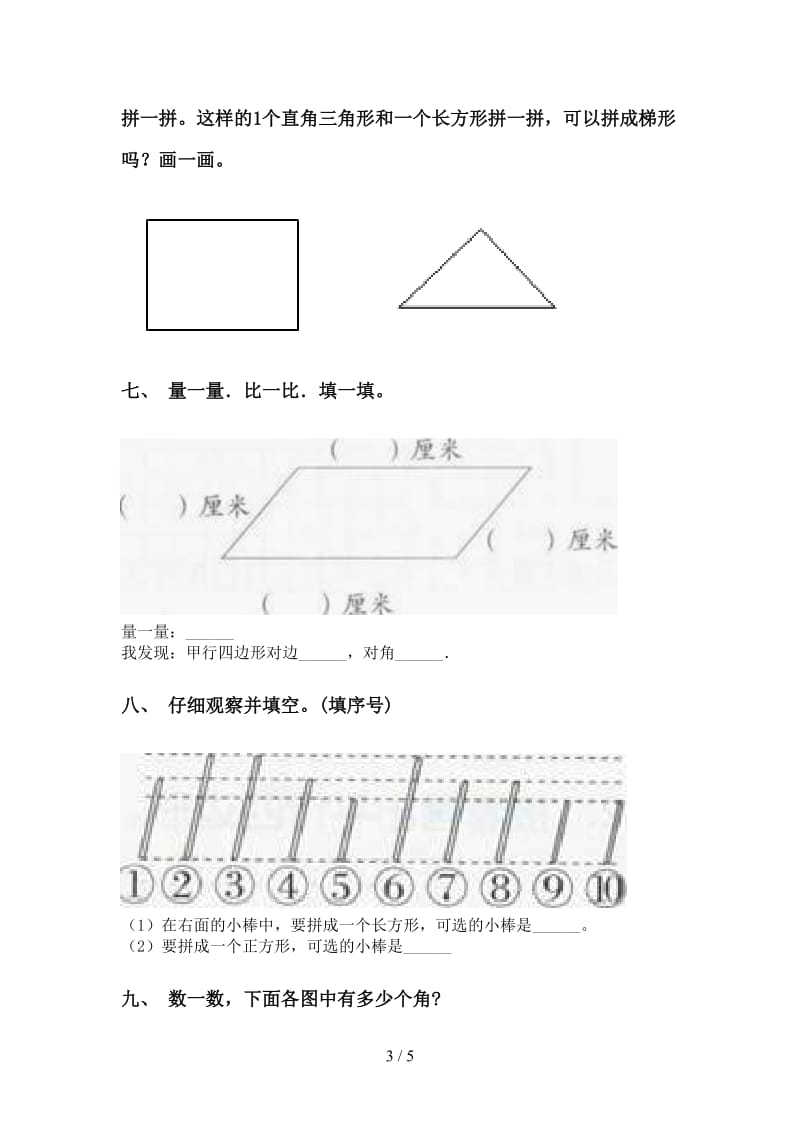 青岛版二年级下册数学几何图形知识点精编.doc_第3页