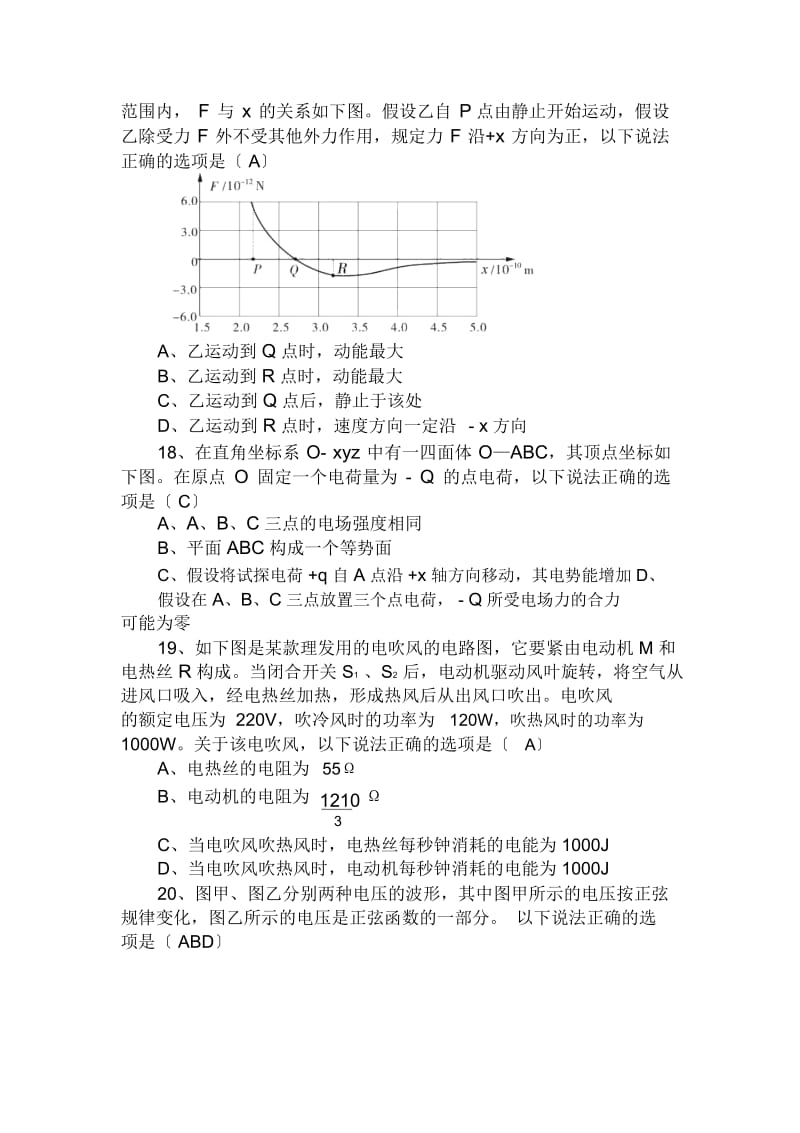 湖北武汉2019高中毕业生二月调研测试--物理.docx_第2页