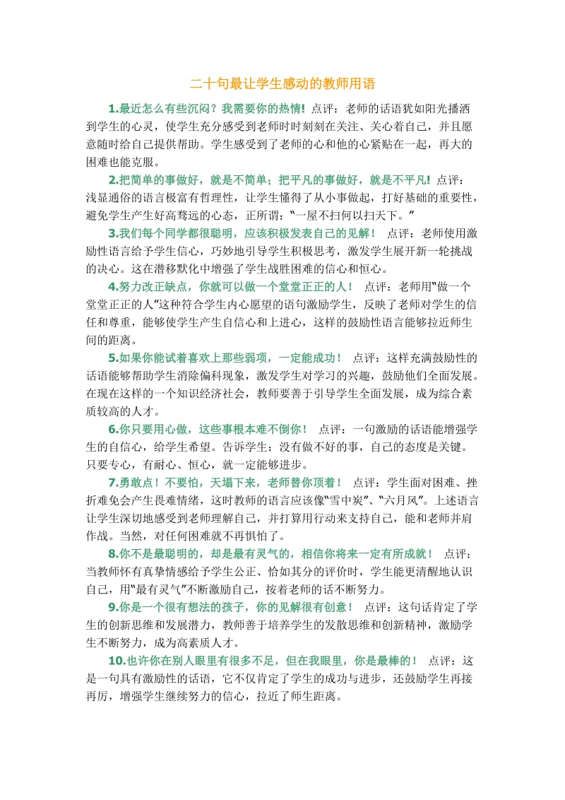 二十句最让学生感动的教师用语.doc_第1页