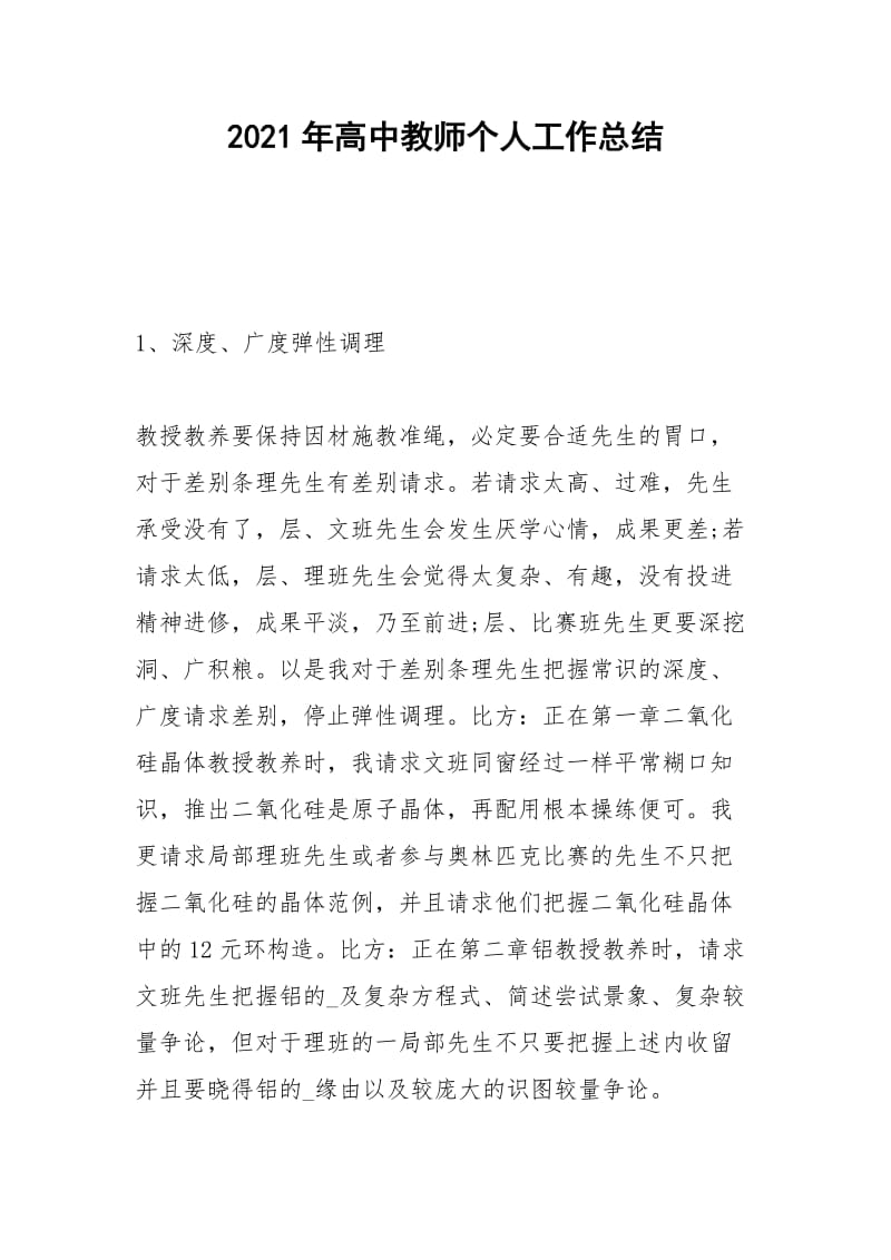 2021年年高中教师个人工作总结.docx_第1页