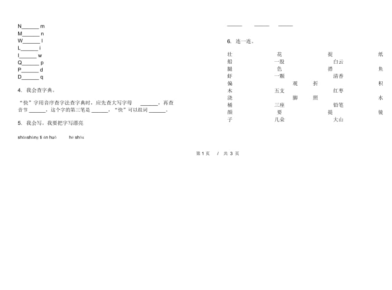 一年级下学期小学语文期中真题模拟试卷CO2.docx_第2页