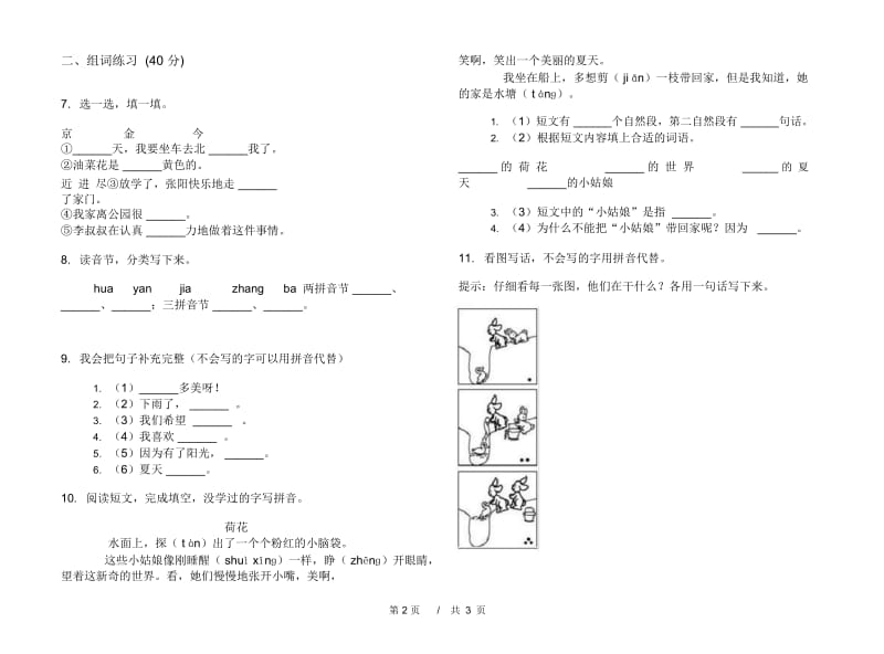 一年级下学期小学语文期中真题模拟试卷CO2.docx_第3页