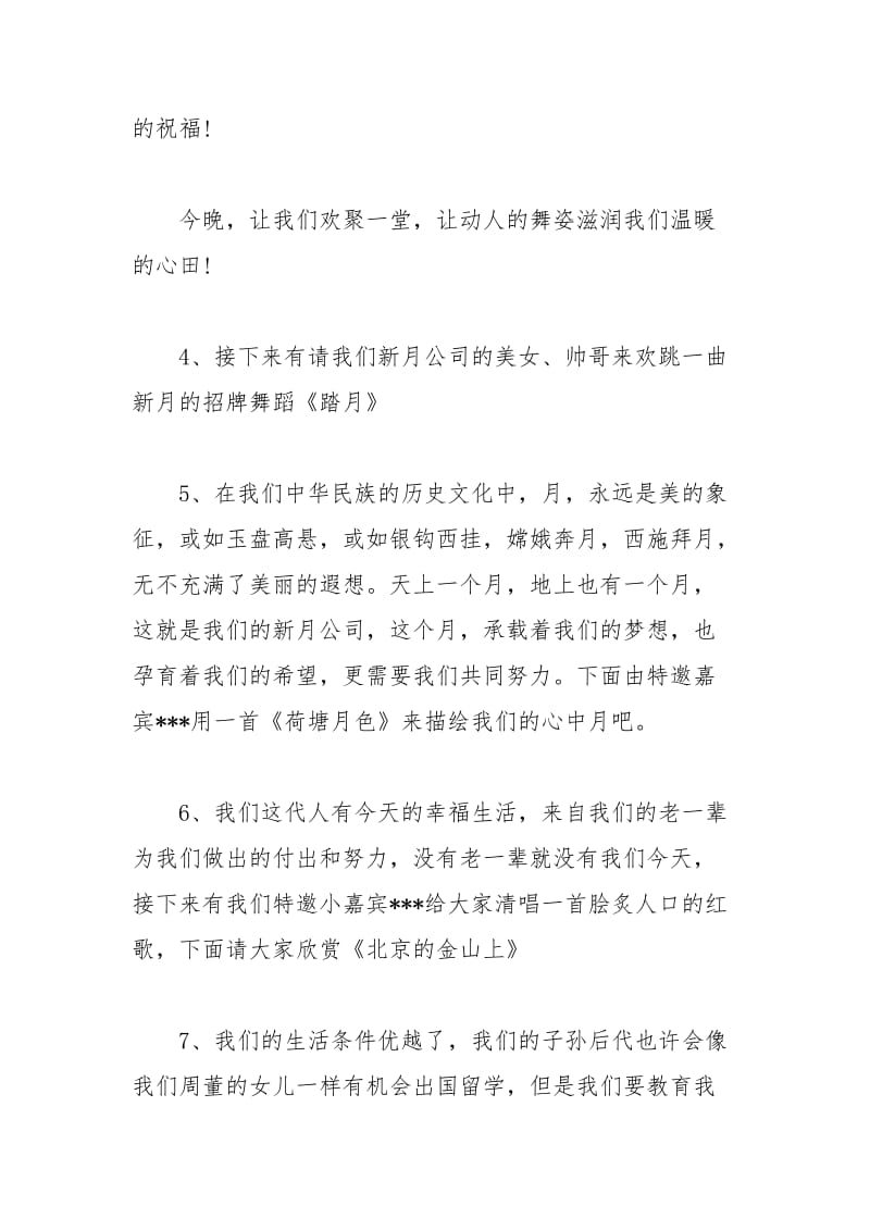 2021年年春节联欢会主持词.docx_第2页