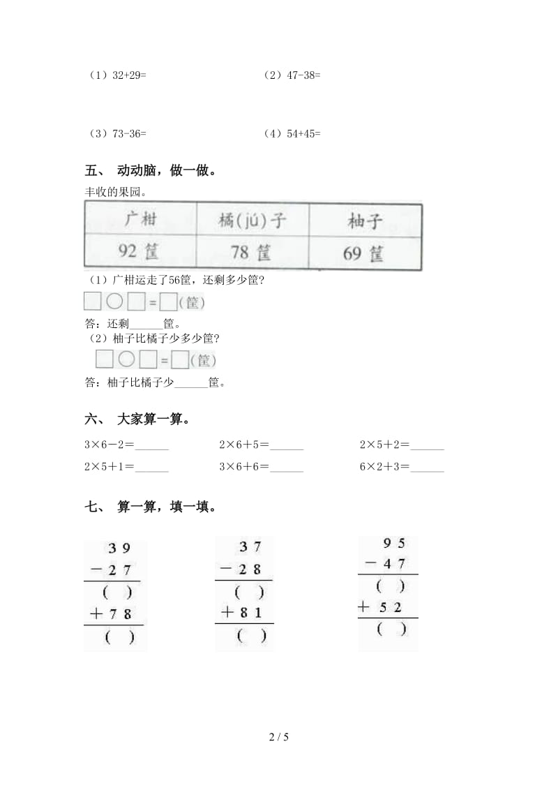 二年级下册数学计算题完美版.doc_第2页