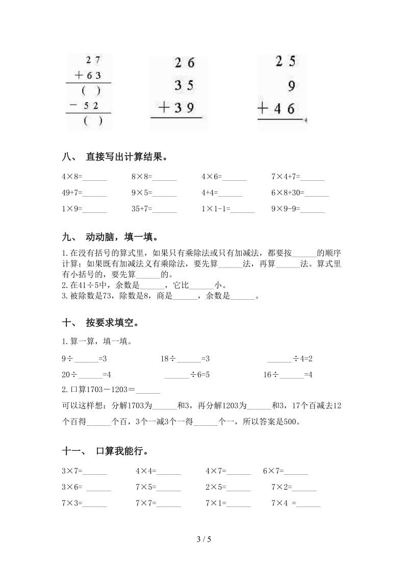 二年级下册数学计算题完美版.doc_第3页