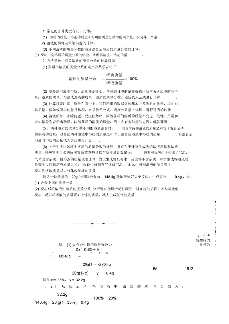 溶液精讲精练.docx_第3页