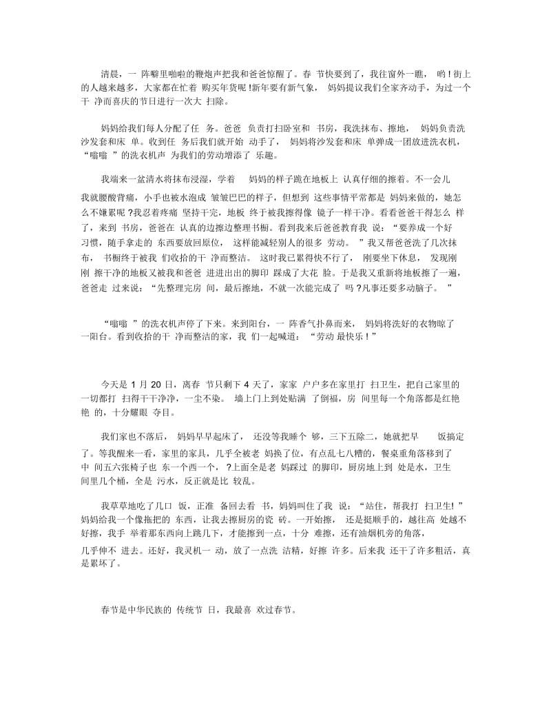 难忘的春节三年级周记300字5篇.docx_第2页