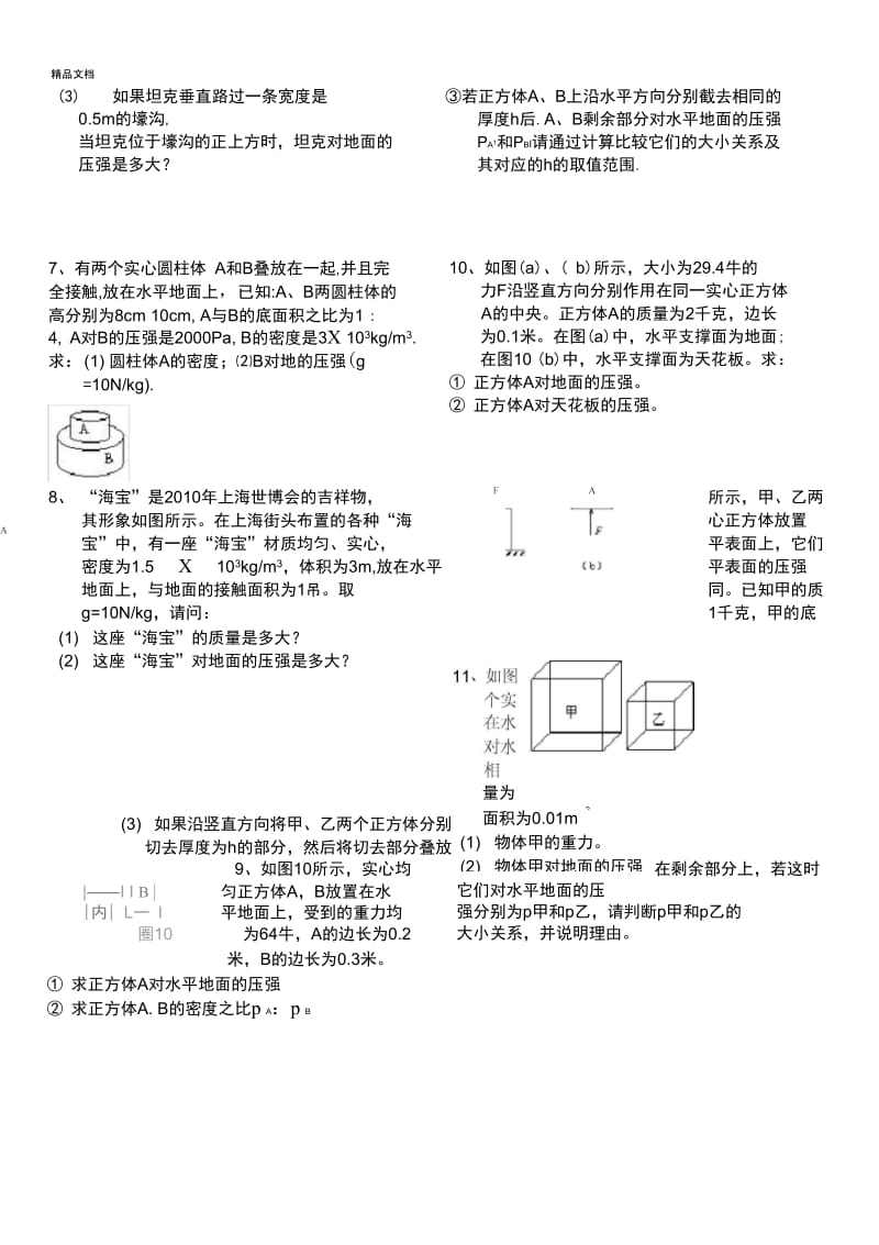 固体和液体压强典型计算题(含答案)(2).docx_第2页